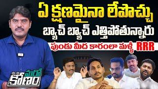 ఏ క్షణమైనా లేపొచ్చు | Lookout Notices Issued for YCP Social Media Activists | Sajjala Bhargav Reddy