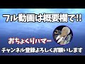 【おちょくりハマー切り抜き】【人狼殺】初日噛みと魅力を下げられて激怒する女配信者 特定して晒してやる 笑い方のクセが強すぎるww