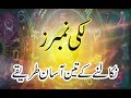 lucky numbers by Urdu name , English name & date of birth Numerology -ilm e adad --dare khird