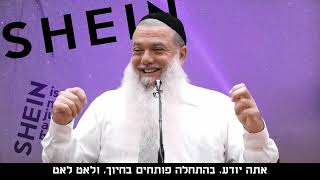 הרב יגאל כהן | מה קרה שהבנות של הרב הזמינו בגדים בשיין?