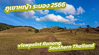 4K viewpoint Phu Khao Ya | Grass Hill | ภูเขาหญ้า ระนอง | Ranong Province | Travel Southern 🇹🇭 2023