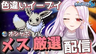 ♀色違いイーブイをムーンボールでゲットするまで厳選！ [ポケモンUSUM]