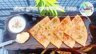 ओल्या तुरीच्या दाण्यांचा चविष्ट पराठा।हिवाळा विशेष|Stuffed Green PigeonPeas Paratha|Anvi's Food\u0026 Art