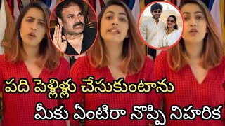 మా మెగా ఫ్యామిలీలో అందరూ రెండు మూడేసి పెళ్లిళ్లు చేసుకుంటాము మీకేంటి రా నొప్పి / niharika video..