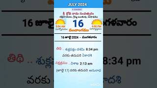 eroju panchangam#today  panchangam#16th July 2024 Tuesday#పంచాంగం#viral#trending#yt shorts