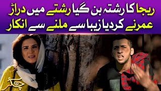 Rija Ka Rishta Ban Gaya Rishtay Mein Darar | Chakkar | Pakistani Drama | BOL Drama
