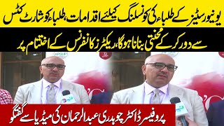 Big Initiative in Reactors Conference |Prof. Dr. Ch. Abdul Rehman Exclusive Media Talk | NEO News