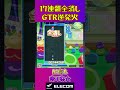 とこぷよ17連鎖全消し〜gtr逆発火～ 2回目【ぷよぷよeスポーツ】 shorts ゲーム ぷよぷよ プロゲーマー