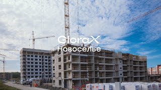 GloraX Новоселье — динамика строительства за III квартал 2024 года