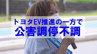 20211228 トヨタEV推進の一方で公害調停不調