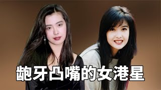 龅牙凸嘴的美人，王祖贤妩媚、翁美玲灵动，果然美人三分龅