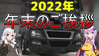 2022年年末のご挨拶とお礼