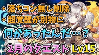 【2月のクエストLv15】バレイデの奇妙な強化【パズドラ】【ゆっくり実況】