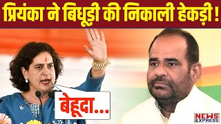 Priyanka Gandhi ने 'गाल' वाले बयान पर Ramesh Bidhuri को लताड़ा !