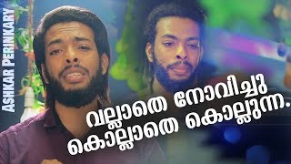 വല്ലാതെ  നോവിച്ചു  കൊല്ലാതെ  കൊല്ലുന്ന.. | Ashkar Perinkary's Hit Romantic Album Song