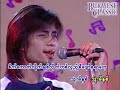 r zar ni myanmar karaoke songs သံုးမိနစ္