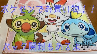 ポケモンセンターへお買い物♬ ポケカ開封も最後にあるよっ！！