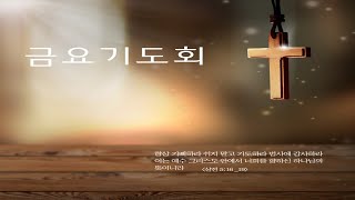 211210ㅣ금요기도회ㅣ사사기 19:22-30ㅣ하나님 없이 참혹한 세상 ㅣ오성욱 담임목사