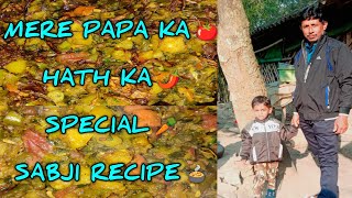 MERE PAPA KA HATH KA ll SPECIAL SABJI RECIPE 🍲 ll 🍅🌶️🥕 ll COOKING ll