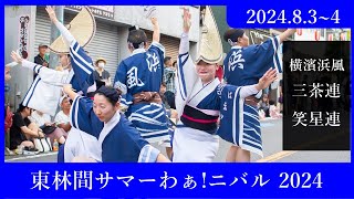 東林間サマーわぁ！ニバル 2024