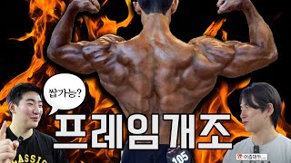 프레임 넓히는 건 불가능입니다. 하지만 이 3가지를 한다면...