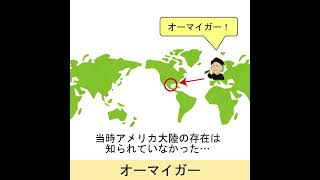 【Lの替え歌】中学社会・大航海時代(初心LOVE/なにわ男子)