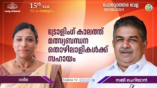 ട്രോളിംഗ് കാലത്ത് യന്ത്രവത്കൃത യാനങ്ങളിലെ മത്സ്യബന്ധനത്തൊഴിലാളികൾക്ക് സൗജന്യ റേഷനും  ധനസഹായവും