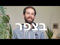 improve your hebrew pronunciation how to pronounce the letter tzadi צ correctly