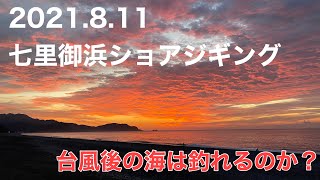 2021.8.11七里御浜ショアジギング