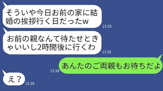 二日酔いで5時間遅れて、実家への結婚の挨拶に来た婚約者が「親くらい待たせとけw」と言った結果、数時間後に男が土下座して謝罪する羽目になった理由www