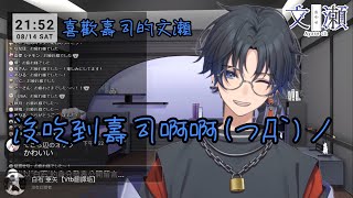 【中文翻譯｜新人Vtuber 文瀬Ayase channel】沒吃到壽司的遺憾