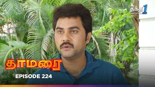 Thamarai | Episode 224 | தாமரை | Thanthi One | 28th December 2024