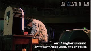 EN1 Higher Ground_ピアノ独演会 -夏の陣 - 2012.7.22 大阪