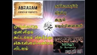 Leak first Tv புதிய சகாப்தத்தின் உதயம் உத்தம நபி #tamil  #Bayan #islam #jesus #news #srilanka #usa