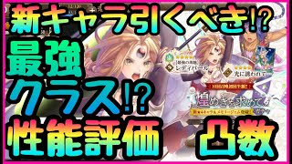 【聖剣伝説　エコマナ】今ガチャ引くの待つべき!!!?レディパール　ホークアイ　キャラ性能評価!!!凸が重要!!!単独ピックも有注意　エコーズ オブ マナECHOES of MANA