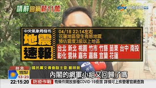 2021-04-18 22:11/22:14 M5.8/6.2 #中視新聞 台灣地震速報蓋台畫面（最大震度 5弱/5強）【2021年花蓮地震】