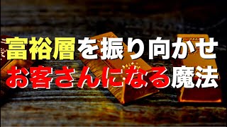 【建築業 集客】富裕層が無視できない！建築業の集客アップ法