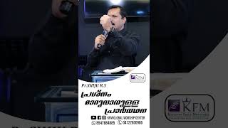 പ്രശ്നം മാറുവാനുള്ള പ്രാർത്ഥന | Sermon by Pr. Shiju. R.S #bible #religion #churchservice