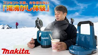 あと一歩‼︎ その訳は、、、マキタ充電式ケトル　KT360DZ【Makita 18vバッテリー式】