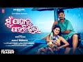 Mu Jahaku Pauchi Bhala | Official Teaser IJani music | JN Padma | Hiranmayee | Akash