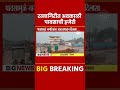 ratnagiri unseasonal rain news रत्नागिरीत अवकाळी पावसाची हजेरी shorts