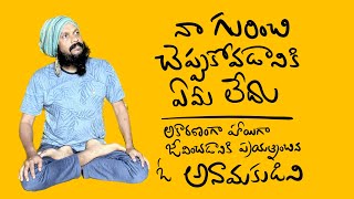 ప్రకృతిలో నేను అనామకుడిని .. Risa