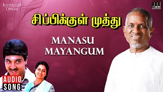 Manasu Mayangum | Sippikul Muthu Movie | Ilaiyaraaja | Kamal Haasan | Raadhika | SPB, S Janaki