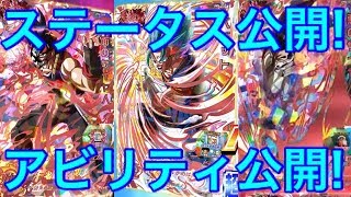 【SDBH UM4弾最新情報】速報！選抜大投票9枚UR全てのステータス公開！！【スーパードラゴンボールヒーローズユニバースミッション4弾】