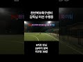 천안북부축구 축구훈련