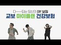 교보생명 심야식당 손님의 충격적인 정체 l 교보마이플랜건강보험 무배당