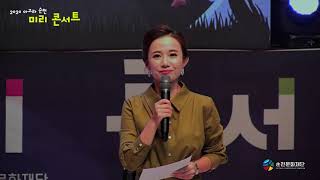 2020 아고라 순천 무관중 콘서트 시즌2 \