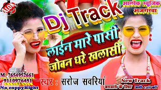 Dj Track,Lain Mare Pasi Joban Dhare Khalasi Dj Track, gaal chhuwe driver muwana Dj Track,Alok music