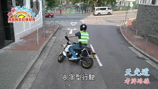 天光道 電單車 路線2