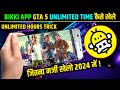 Bikki App Trick | Bikki App Me Gta 5 Kaise Khele|Bikki App Gta 5 Unlimited Time|Bikki Cloud Gaming